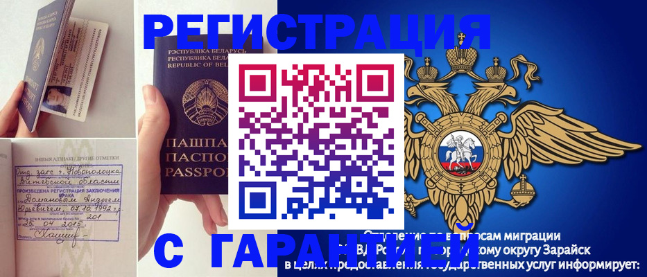 временная регистрация адрес в Заринске