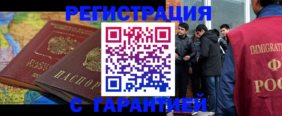 купить прописку в Заринске