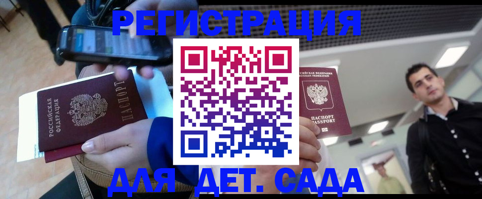 временная регистрация купить в Заринске
