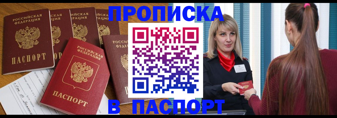 прописка регистрация в Заринске