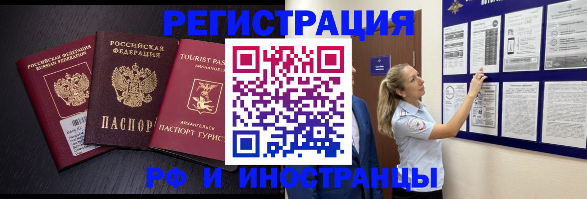 прописка паспорт в Заринске