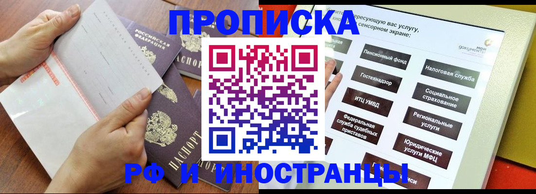 прописка иностранных граждан в Заринске